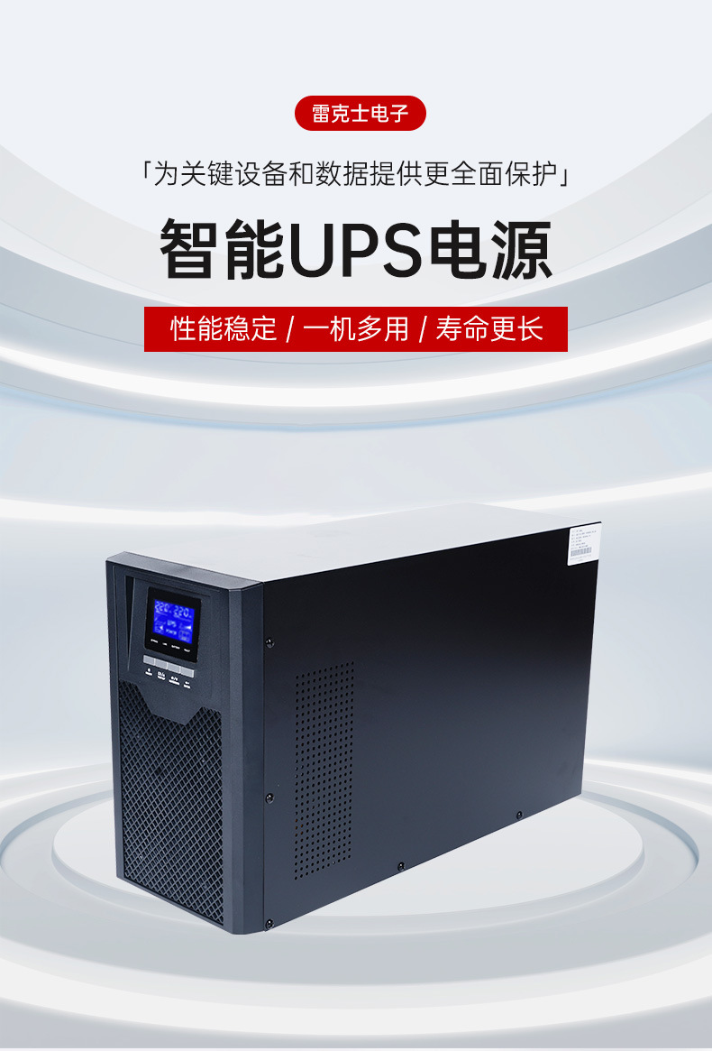 厂家直供ups不间断电源防停电稳压续航电脑服务器备用应急UPS电源详情4