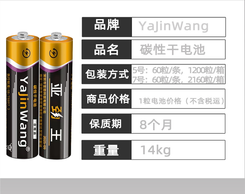 亚劲王5号7号电池 遥控计算器碳性电池七号五号 钟表玩具AAA电池详情15