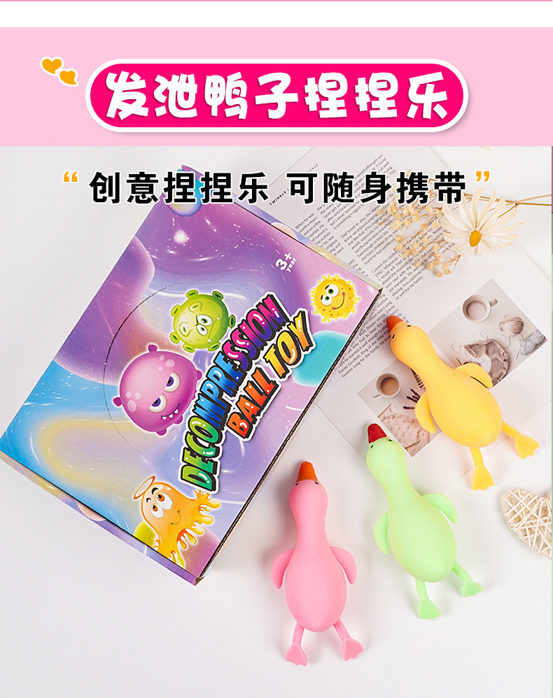 小黄鸭袋装冲鸭发泄球大白鹅儿童减压义乌玩具批发详情1