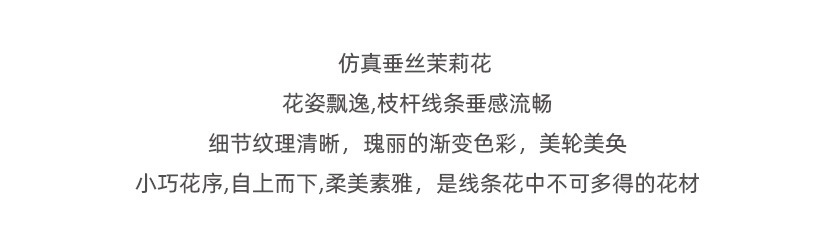 3D打印垂丝茉莉花仿真花海棠花垂吊假花家居软装造景装饰摄影道具详情2