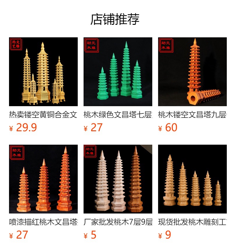 厂家批发桃木7层9层11层13层文昌塔木雕摆件工艺品办公室考试摆件详情1