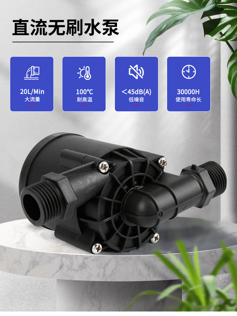 直流无刷循环潜水泵热水器饮水机冷水机制冷机基站零冷水增压储能详情1
