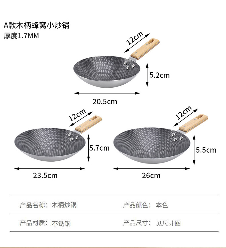 不粘锅煎饼锅炒菜锅家用厨房304不锈钢蜂窝底防粘木柄小炒锅批发详情4