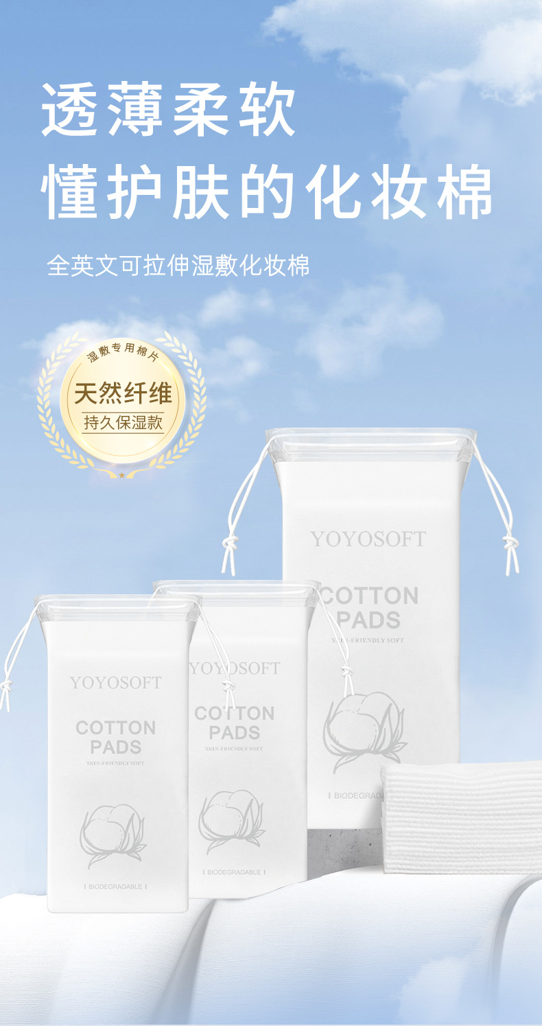 跨境外贸开口湿敷棉可拉伸敷脸专用开孔式超薄面膜纸化妆棉卸妆棉详情13