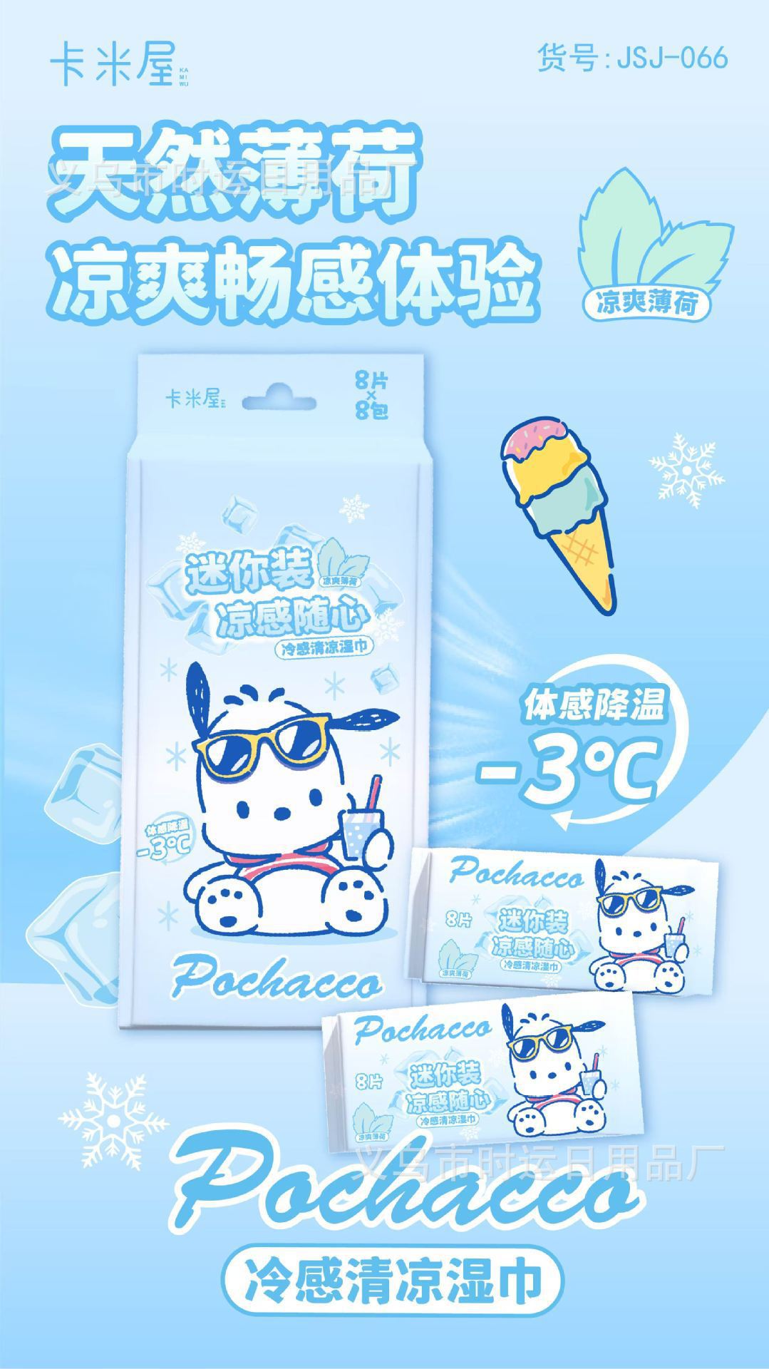 三丽鸥正版2025凯蒂猫夏季新品凉感手口湿巾帕恰狗海洋小包便携详情4