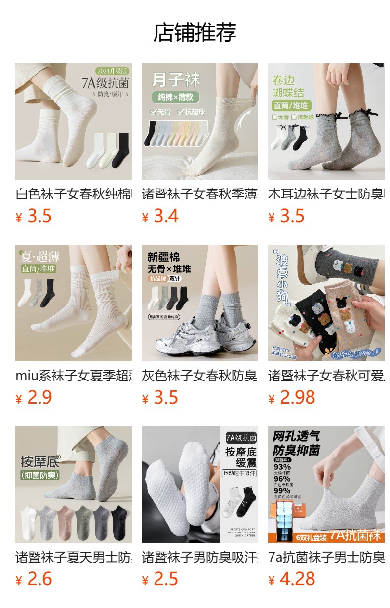 袜子男士防臭吸汗秋冬季加厚纯棉中筒袜女运动长筒袜批发诸暨袜业详情2