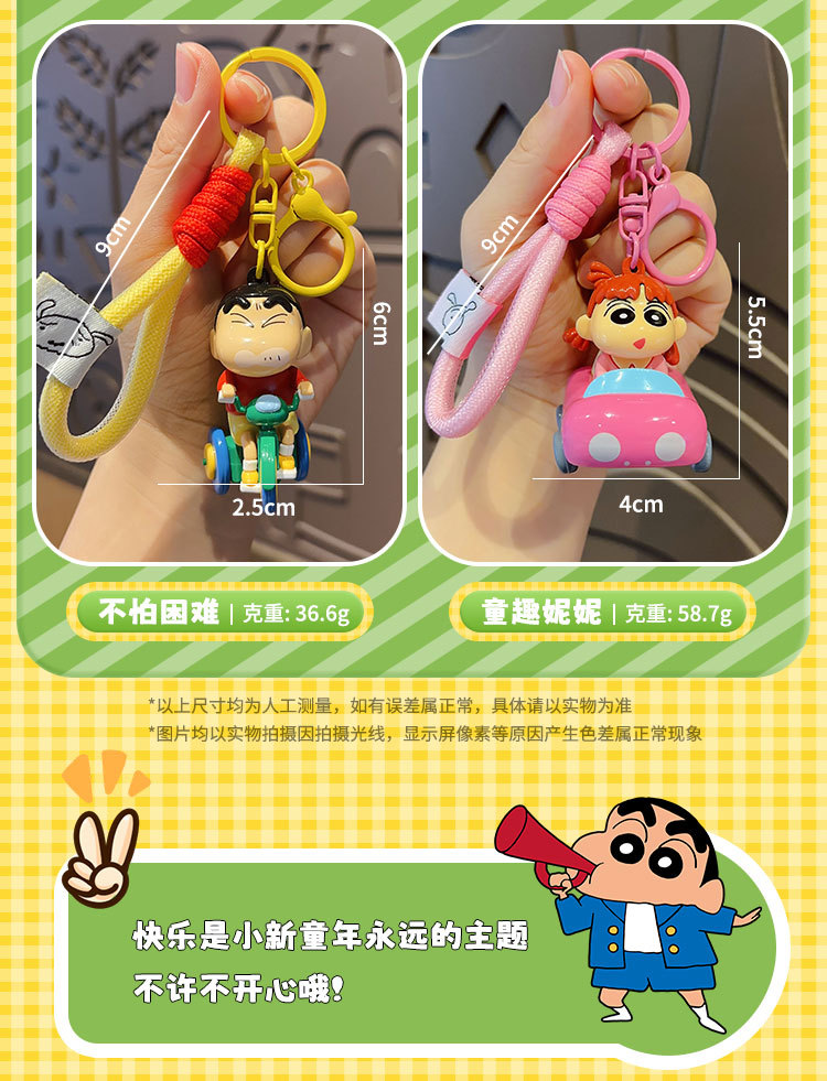 正版蜡笔小新动感次元系列钥匙扣可爱学生书包立体玩偶钥匙链挂件详情7