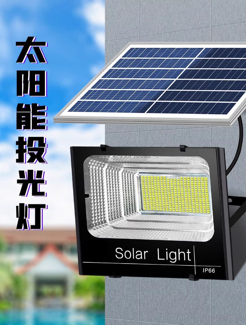 太阳能户外庭院灯投光灯防水ip67续航长天黑自动亮厂家直销超亮详情1