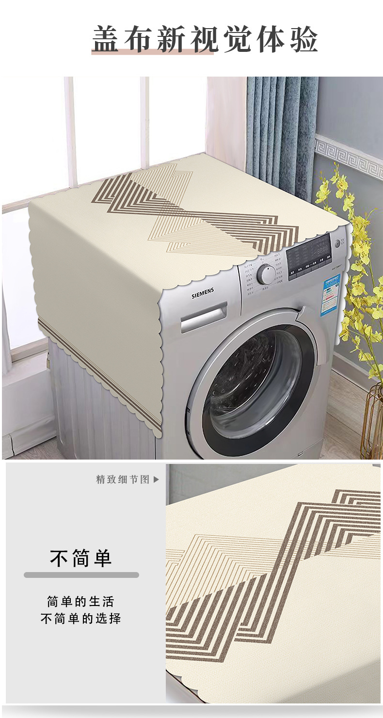 滚筒洗衣机防尘盖布防水防油免洗pvc全自动洗衣机套罩通用防晒布详情15