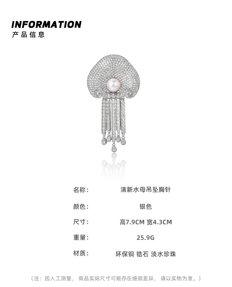 高档流苏水母胸针珍珠胸花走光别针配饰批发高级详情11