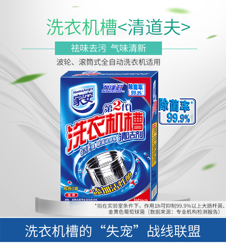 家安洗衣机槽清洗剂125g*3袋波轮滚筒全自动家用洗衣机除垢清洁剂详情1