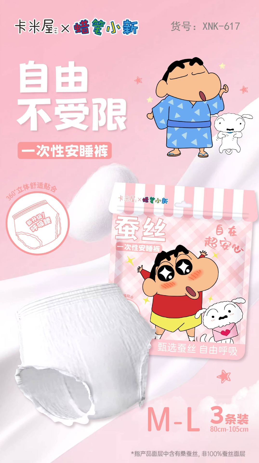Crayon Shin-chan 2025 Silk Sleeping Pants, skin-friendly, breathable, high-waisted, close-fitting, anti-side leakage during menstruation, night pants pic 5