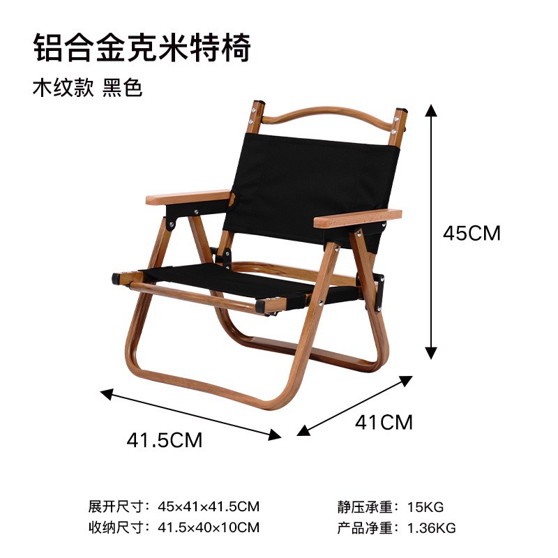 户外露营折叠椅便携式克米特椅铝合金儿童折叠椅新款野营折叠桌椅详情11