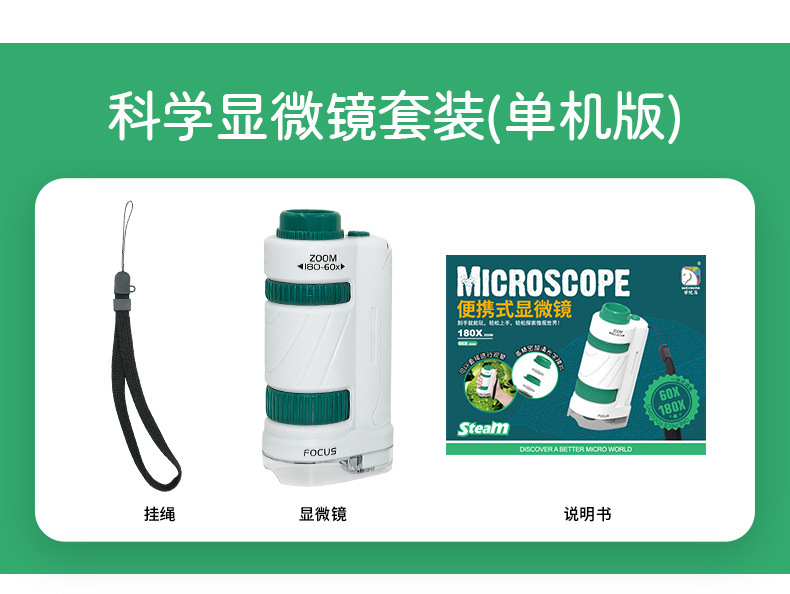 便携式儿童显微镜玩具小学生科学实验玩具套装机构流行套餐批发详情17