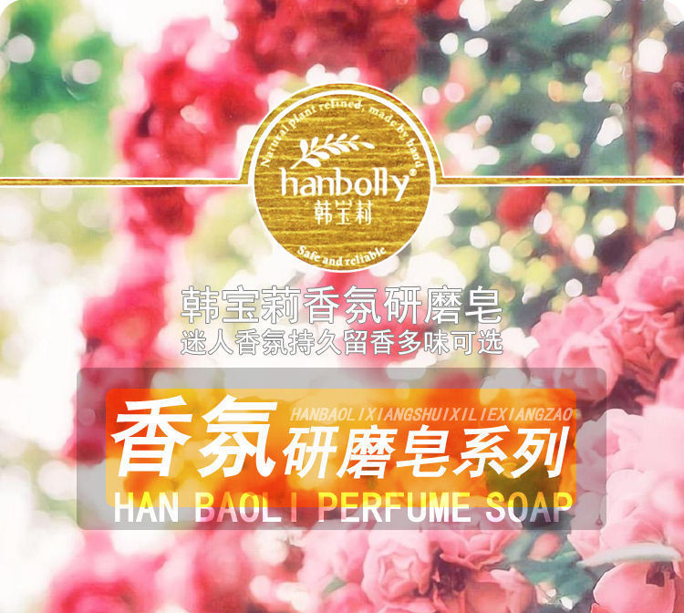 【婚庆喜铺批发】韩宝莉香皂法式香氛研磨手工皂伴手礼品搭配肥皂详情2