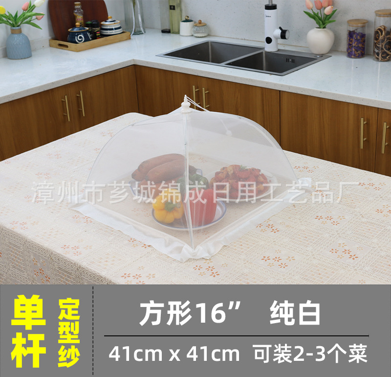 餐桌食品罩饭菜罩子盖菜罩定型纱高档可折叠防苍蝇防尘批发详情6