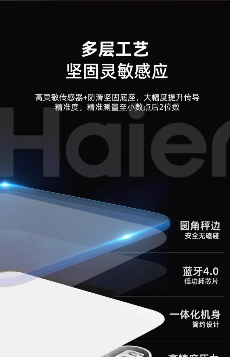 海尔电子秤家用精准充电电池款智能人体秤高精度的体重秤工厂直销详情20