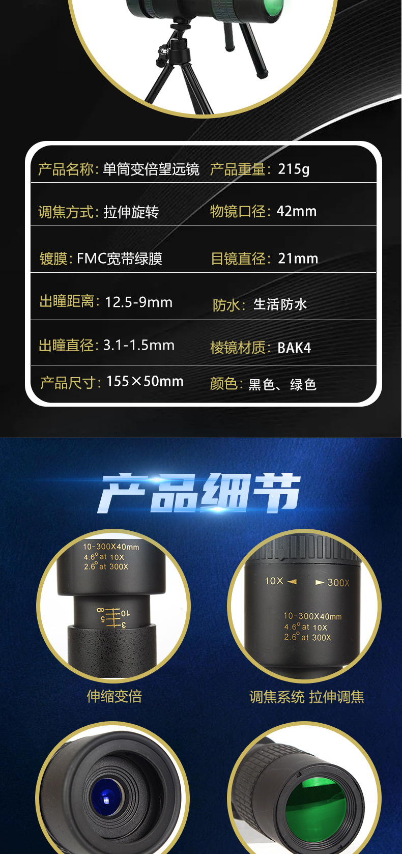 10-300x40新款望远镜 高倍高清单筒变倍手机拍照伸缩式望远镜详情7