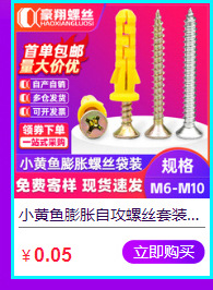 Small yellow fish plastic expansion tube, expansion screw, expansion plug bolt, expansion nail, self-tapping screw, rubber plug set 6/8/10 pic 8