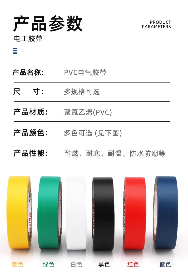 pvc电工绝缘胶布10/20Y绝缘防火阻燃胶带黑色白色密封胶厂家批发详情4