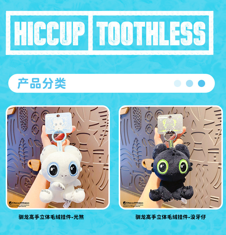 正版环球驯龙高手无牙仔毛绒玩偶钥匙扣挂件夜煞光煞玩偶书包挂饰详情9