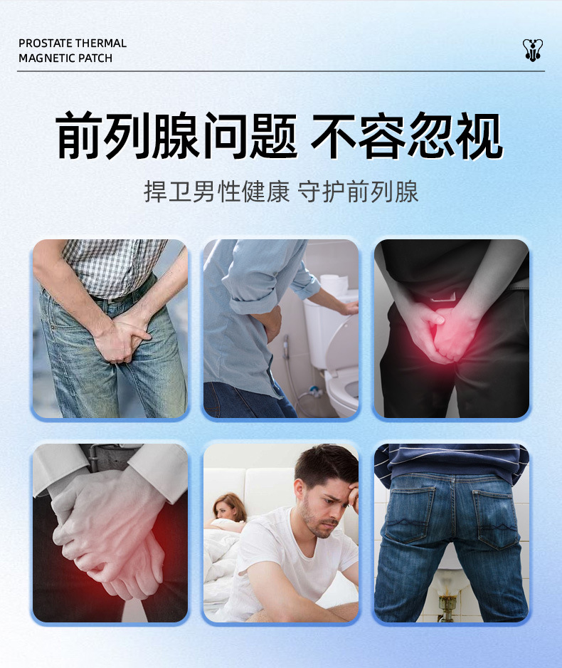 热磁前列腺贴尿频尿急尿失禁消炎消肿止痛械字号男性私护贴牌定制详情2