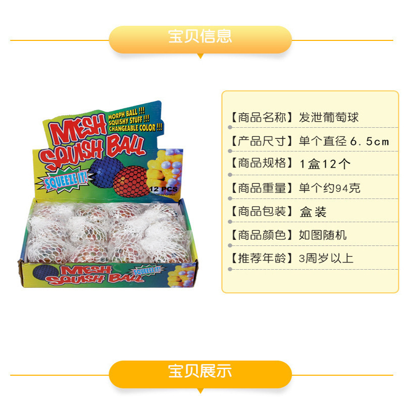 发泄葡萄球减压儿童玩具 整蛊整人搞怪 捏捏乐 地摊玩具批发款JT详情4