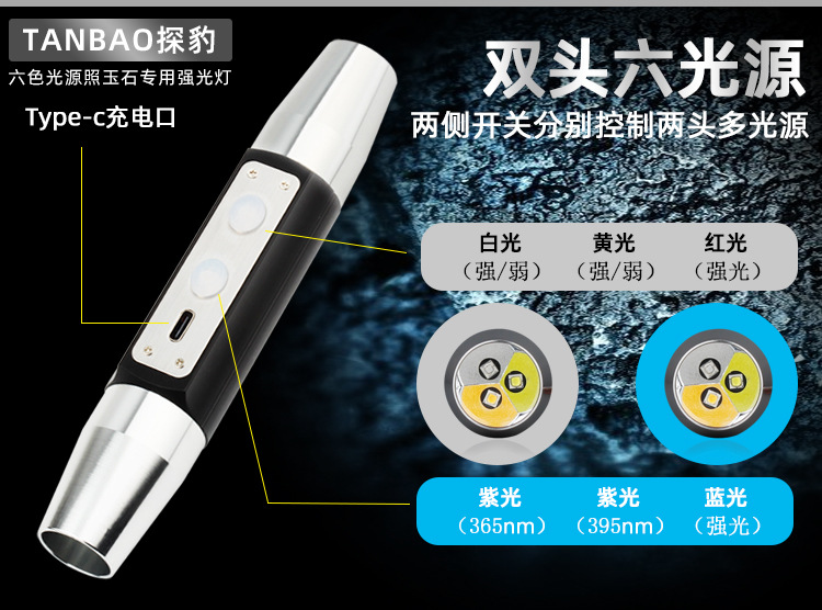 大功率鉴定专用手电筒照玉石翡翠原石琥珀蜜蜡珠宝文玩六光源紫光详情5