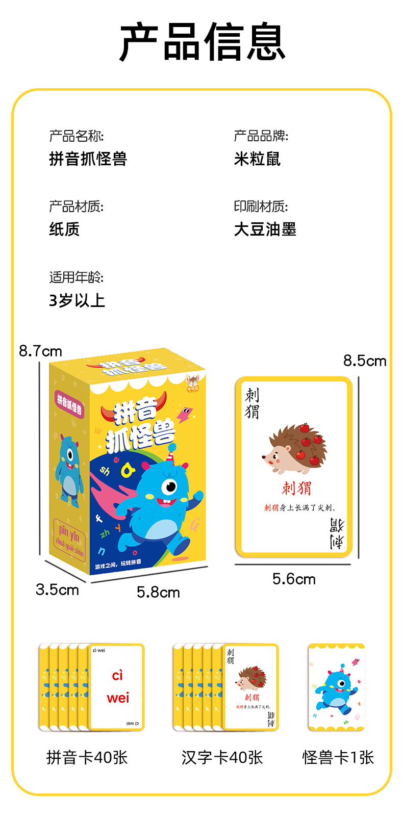 幼儿早教拼音抓怪兽卡牌训练卡片益智桌游亲子游戏儿童启蒙玩具详情8