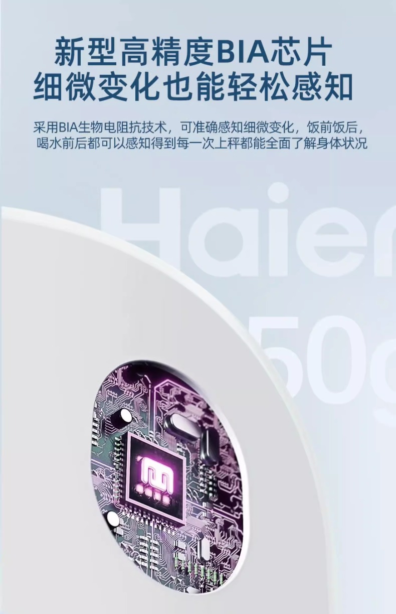 海尔电子秤家用精准充电电池款智能人体秤高精度的体重秤工厂直销详情16