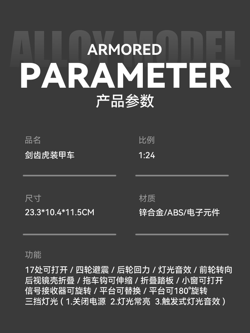 剑齿虎合金装甲警车玩具男孩仿真儿童越野汽车模型维和防爆特警车详情15