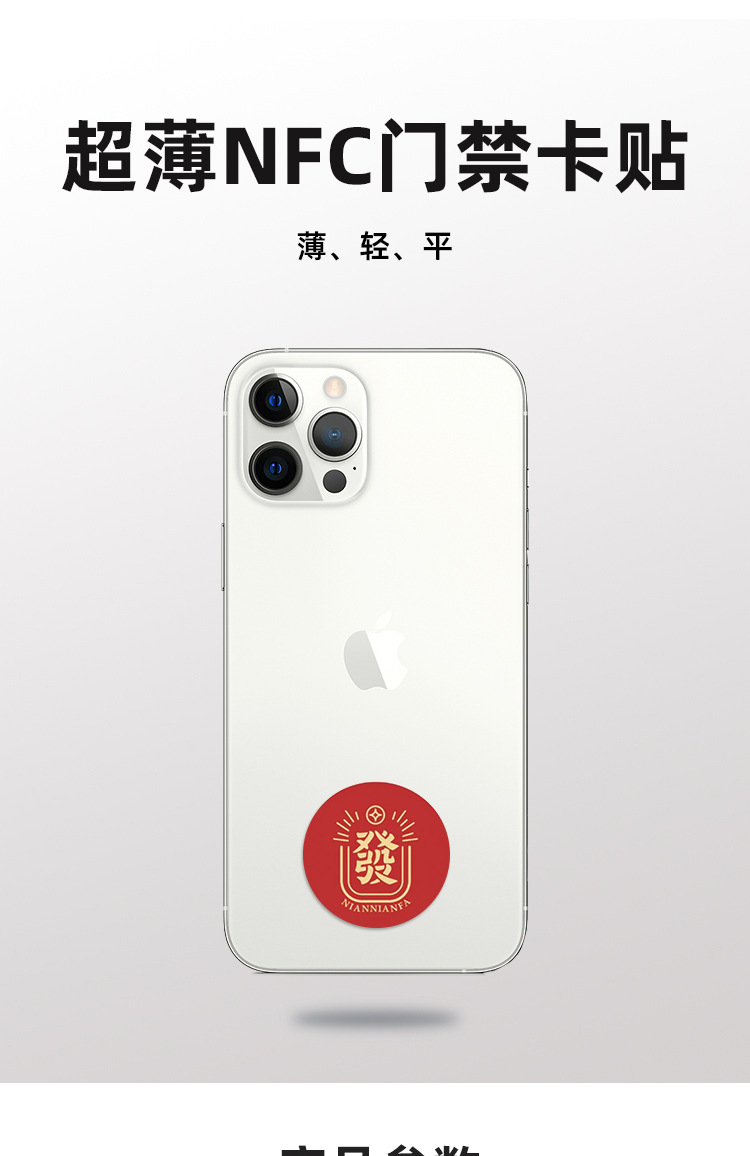 厂家超薄手机ic卡门禁卡贴片nfc芯片贴纸电梯卡cuid复制卡贴定 制详情1