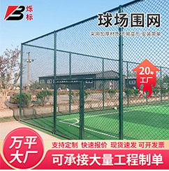 Sports field fence, school park basketball court fence, powder-coated fence, low-carbon steel wire stadium hook flower fence pic 2