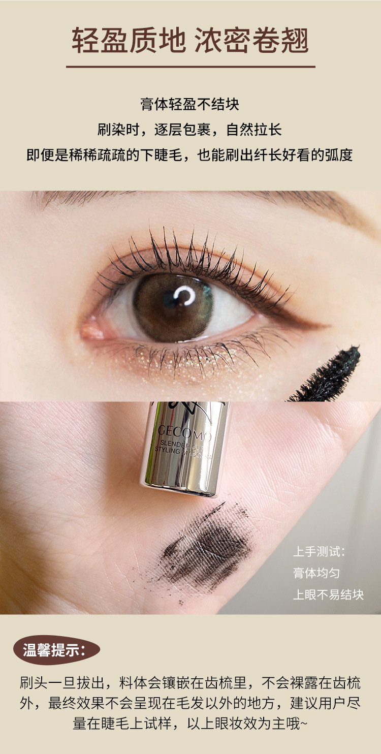 GECOMO小银管睫毛膏 自然纤长卷翘浓密速干防水持久定型不易晕染详情9