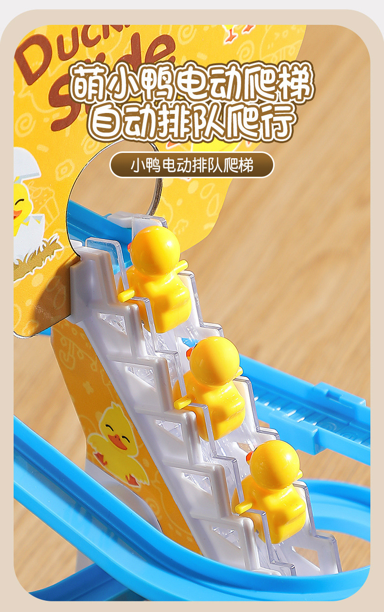 抖音同款小鸭子自动爬楼梯儿童电动轨道益智小黄鸭滑滑梯玩具批发详情5