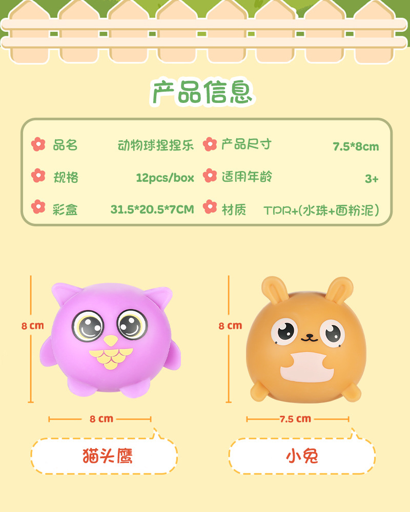 Cute animal pinching fun toys, pinching balls, stress-relieving and venting, small gifts for students, rewards and small gifts wholesale pic 5