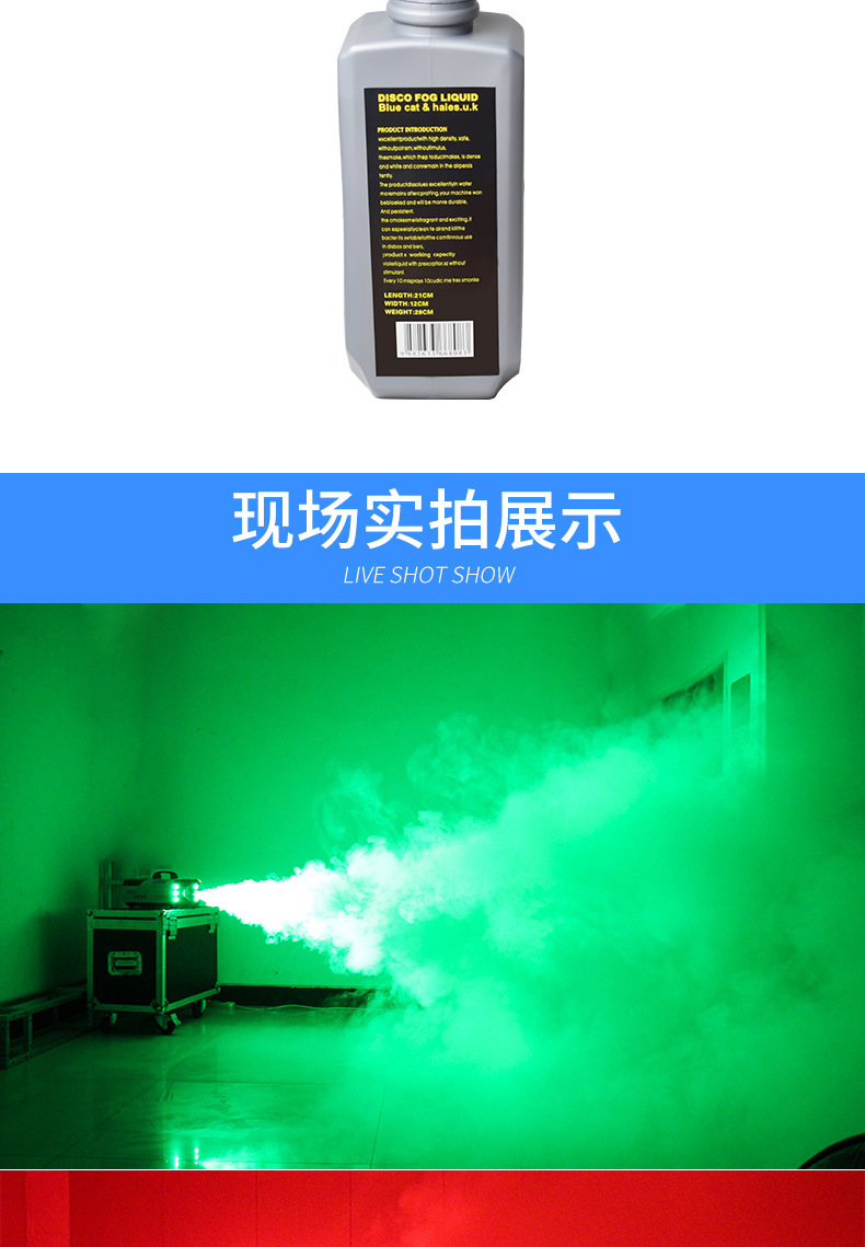 婚庆水雾油舞台水雾机专用水雾油烟雾油舞台酒吧婚庆演出烟雾详情11