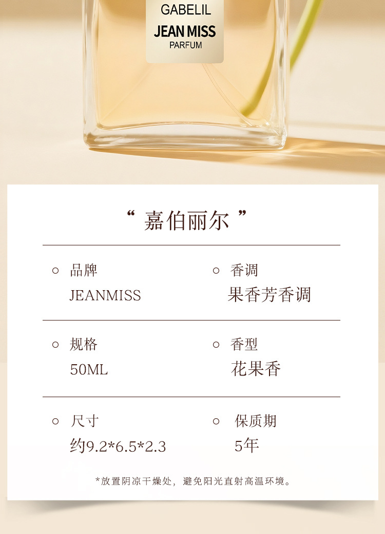 小城伊香新款嘉伯丽尔女士香水持久淡香跨境越南爆款外贸香水批发详情14