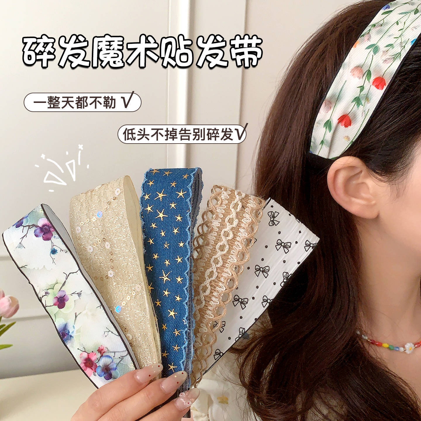 碎发魔术贴发带碎发整理神器温柔时尚甜美侧边田园少女发箍刘海贴详情3