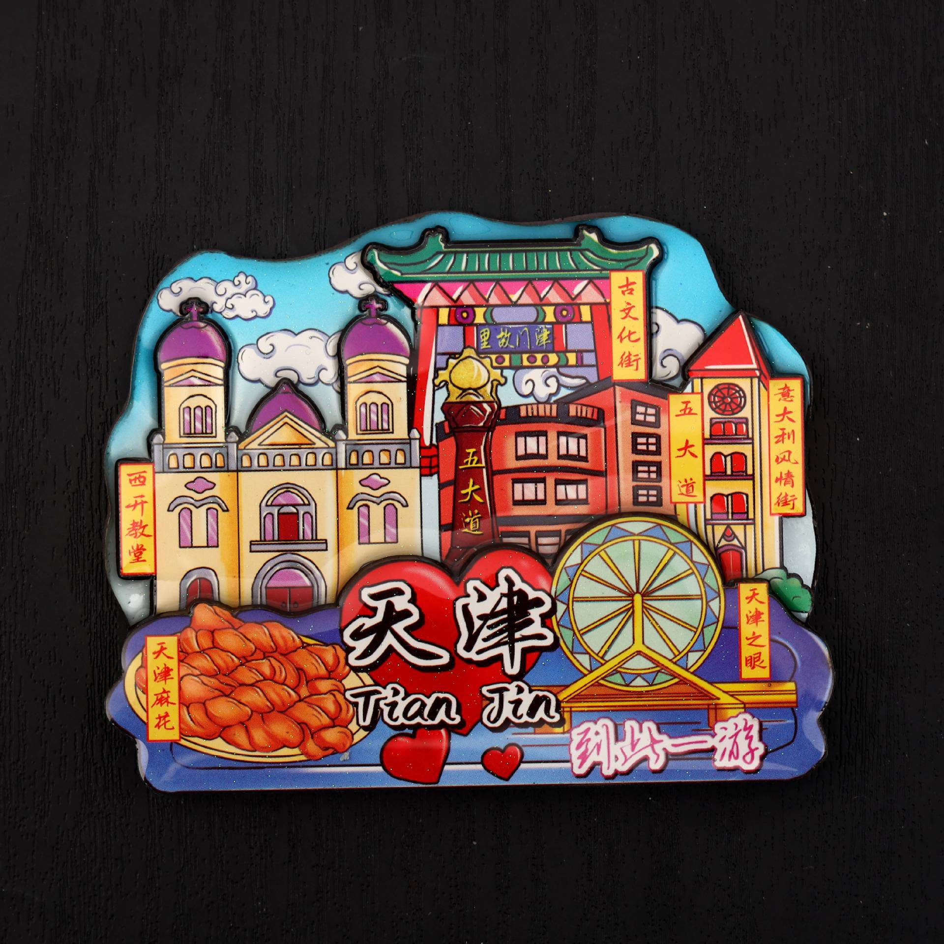 【 Tianjin Series 】 National Trend Cultural and Creative Tourism Souvenirs, wooden city scenic spots refrigerator stickers, Tianjin characteristic magnetic stickers pic 16