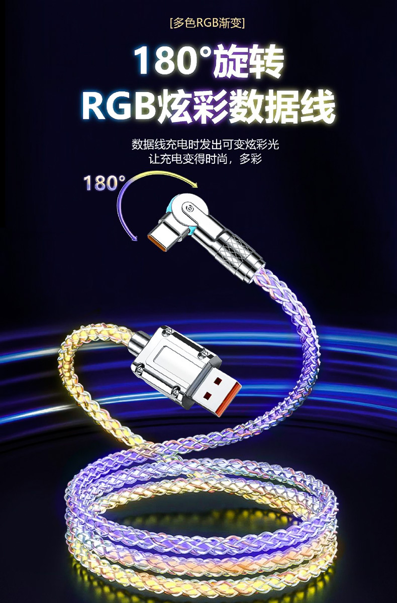 RGB light-emitting rotating data cable, 6A fast charging, Type-C seven-color gradient elbow, thickened charging cable, car ambient light pic 2