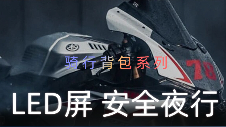 骑士机车LED背包发光写轮眼睛摩托车骑行全头盔包男女双肩蓝牙DIY详情2