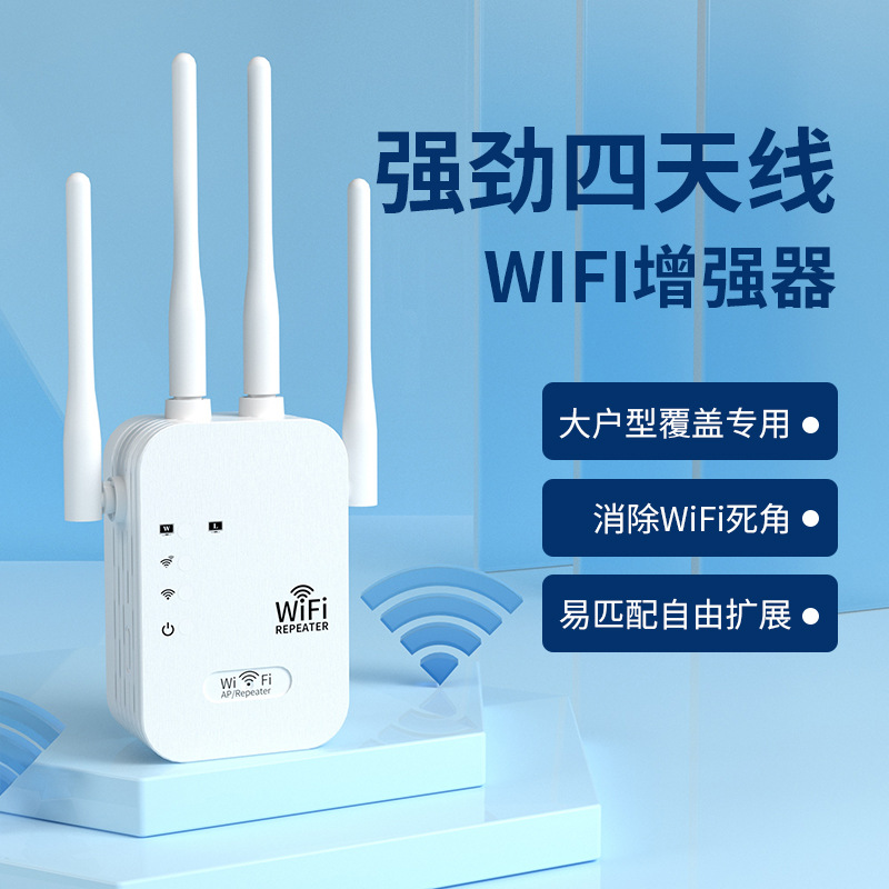 WIFI信号增强器四天线家用穿墙无线网络扩大器放大器300M中继器详情11