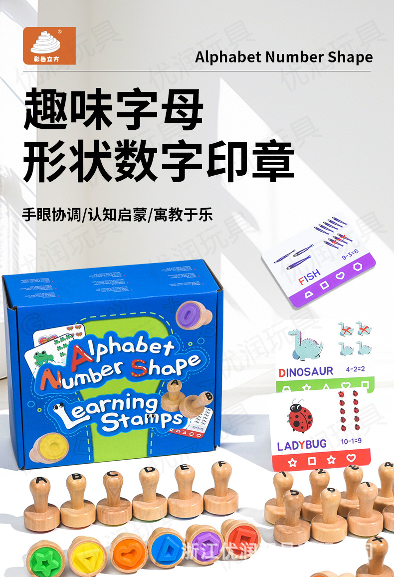 早教字母印章形状数字印章diy早教数学启蒙幼儿园儿童木制玩具详情3