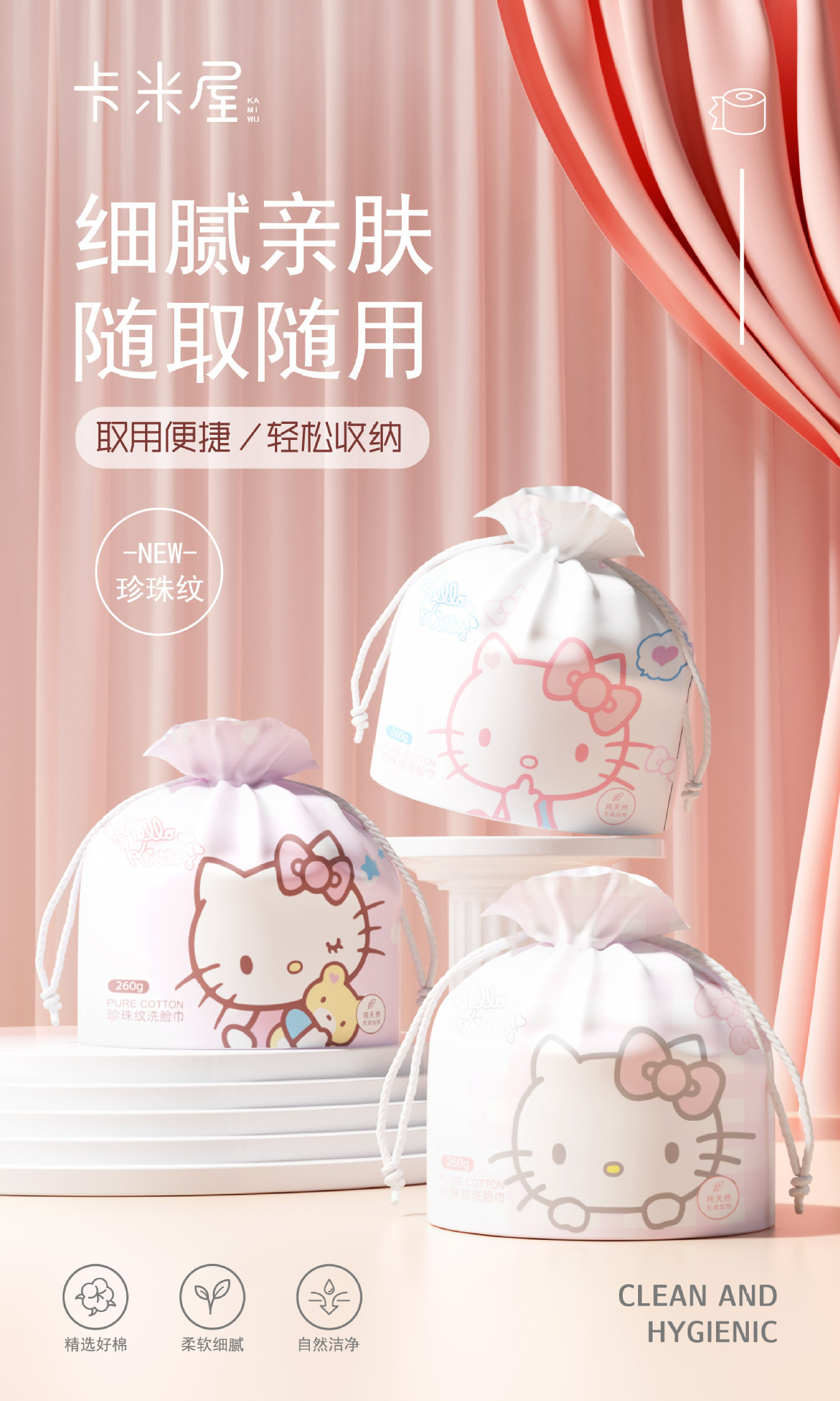 三丽鸥KT洗脸巾悬挂抽取式珍珠纹美容院洗脸巾干湿两用棉柔巾批发详情9