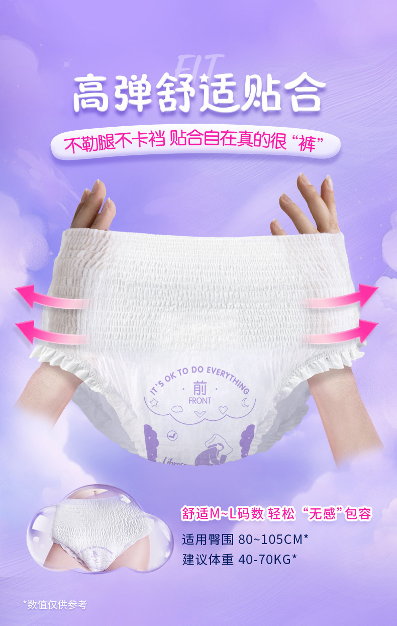 薇尔安心裤少女款云柔舒适M-L通用舒适蓬蓬裤5片装夜用裤型卫生巾详情7