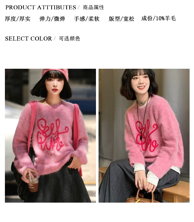 羊毛混纺粉色字母毛衣女2025新款秋冬宽松保暖慵懒针织衫上衣详情5