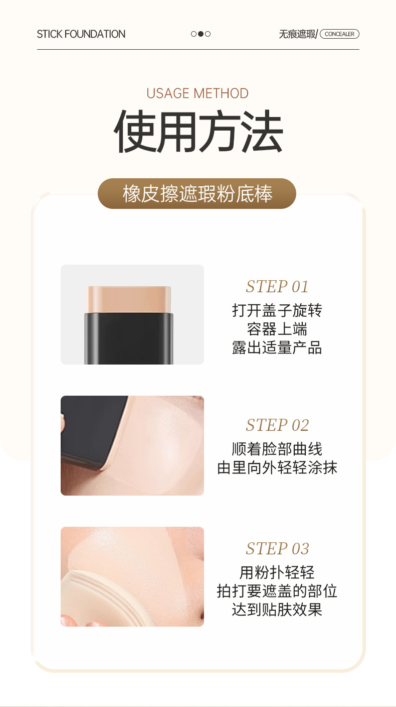 韩国同款无暇水光橡皮擦粉底棒底妆打底遮瑕持久不脱妆带刷子详情10