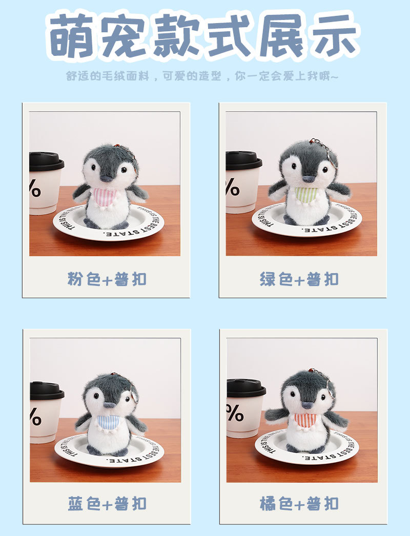 可爱企鹅毛绒公仔小玩偶钥匙扣环圈书包挂件礼物品高级感地推实用详情6