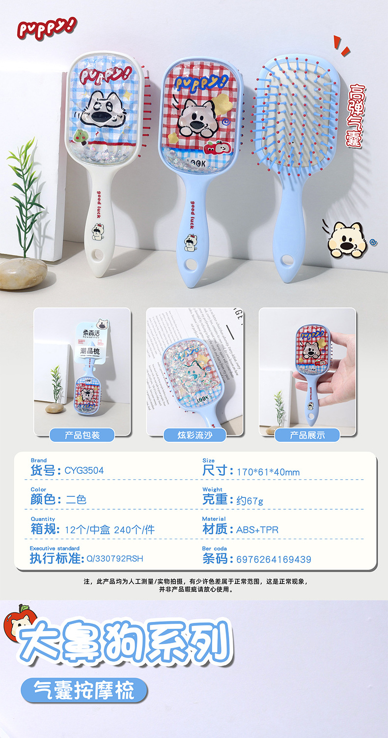 新款大鼻狗系列气垫按摩梳蓬松头发气囊梳按摩头皮女便携家用梳子 pic 5